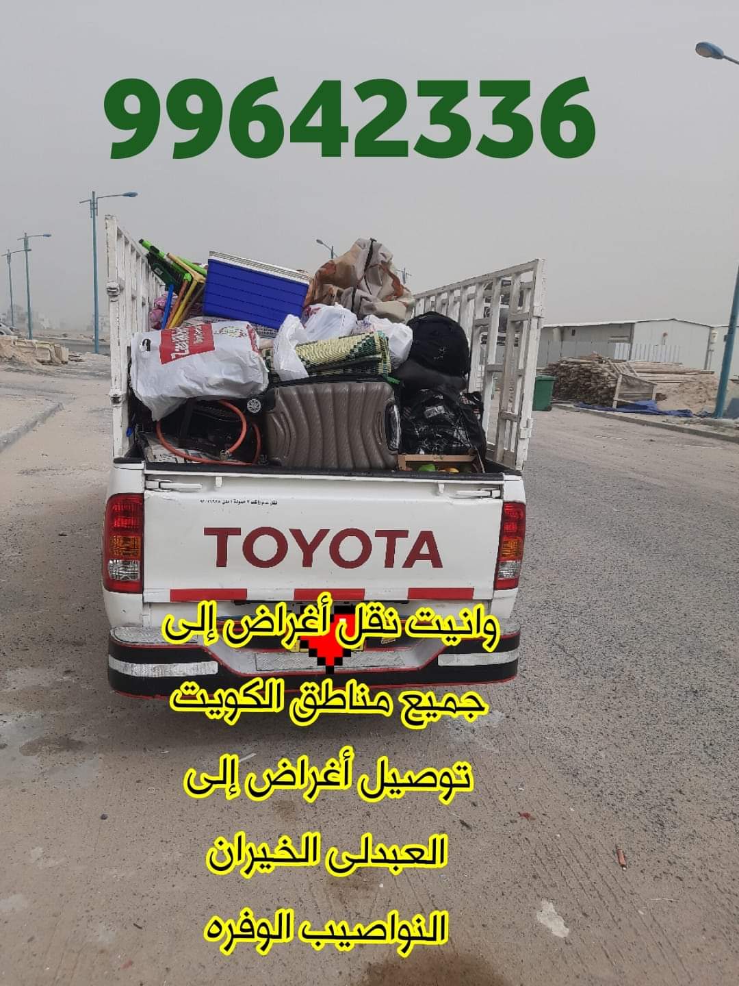 Home - وانيت نقل عفش و اغراض