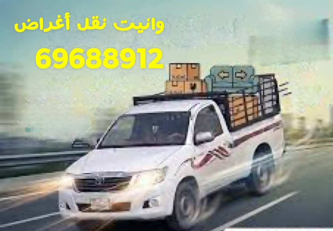 ونيت نقل عفش في الكويت